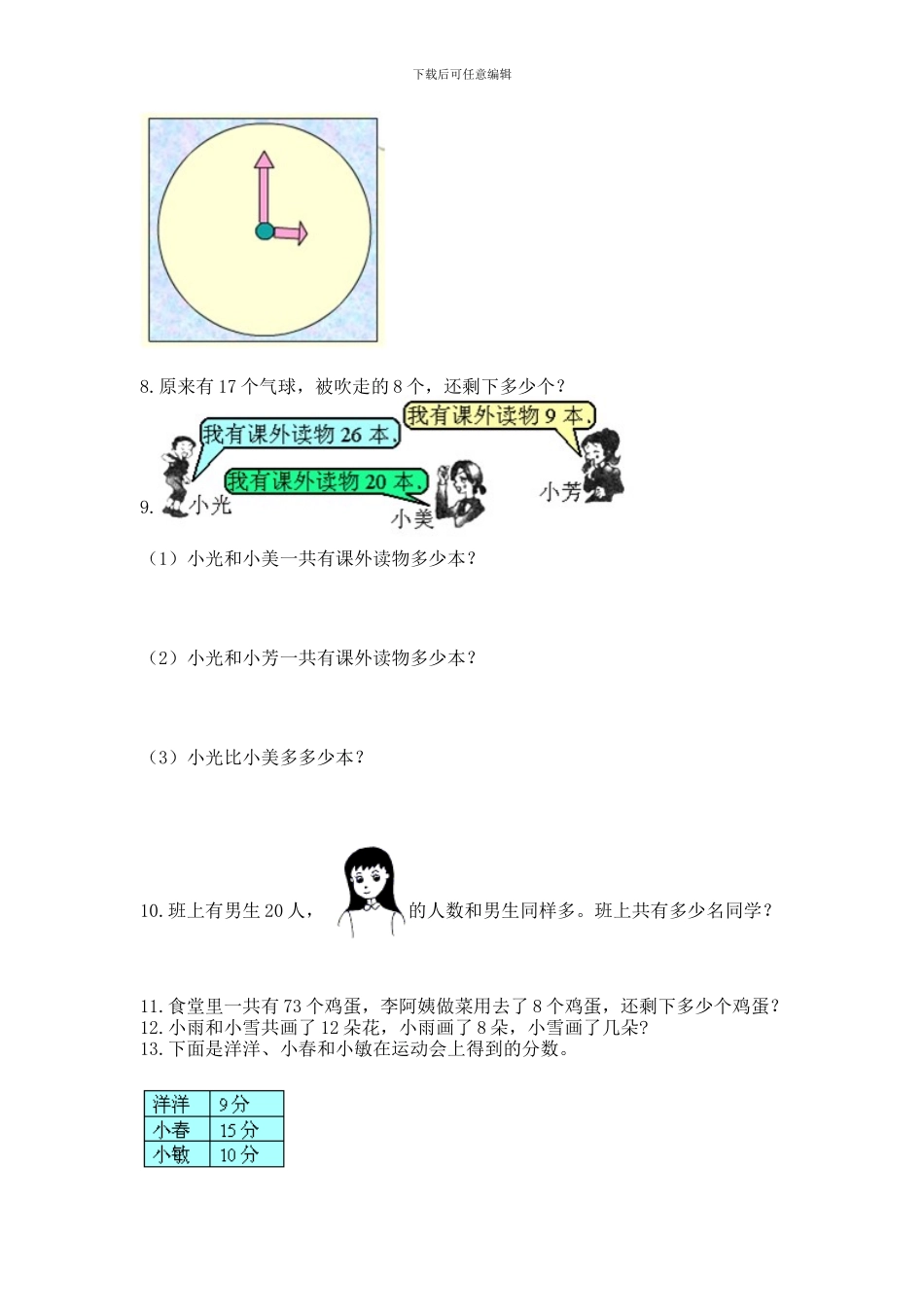 一年级下册数学解决问题50道及答案(全国通用)_第2页