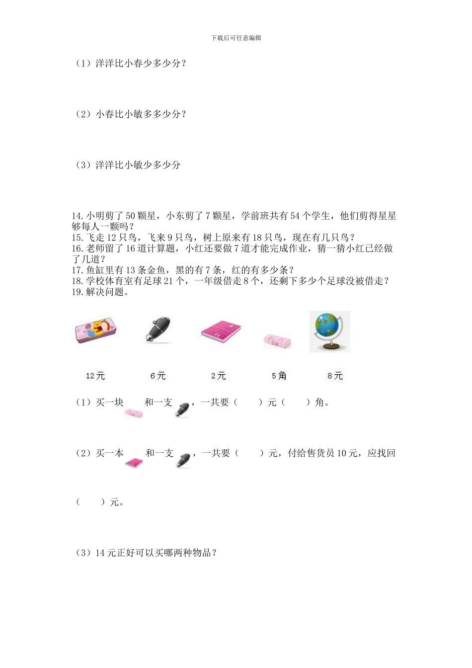 一年级下册数学解决问题50道及答案(全国通用)_第3页