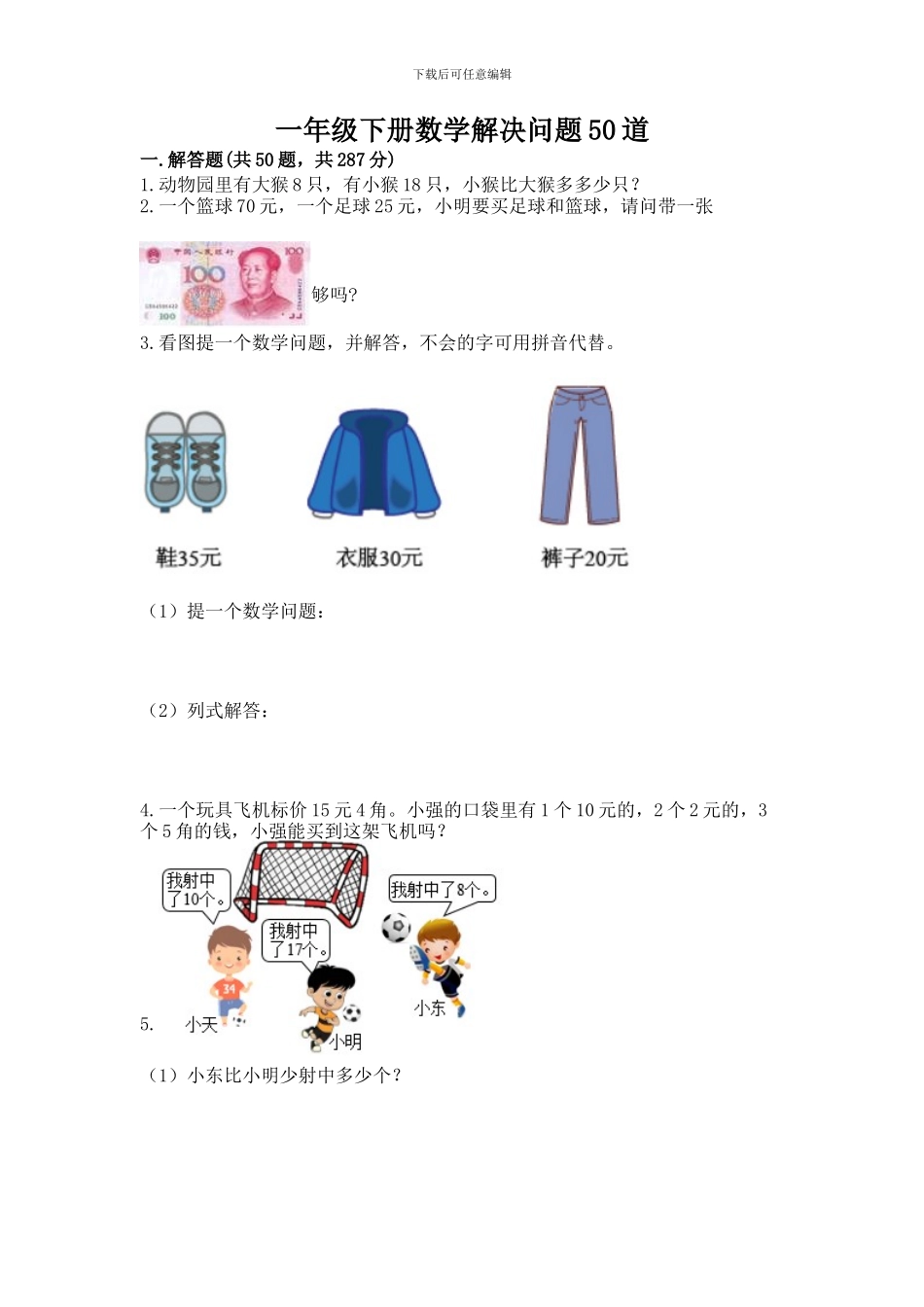 一年级下册数学解决问题50道含答案(完整版)_第1页