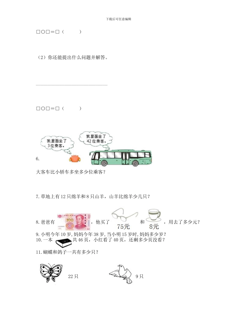 一年级下册数学解决问题50道含答案(完整版)_第2页