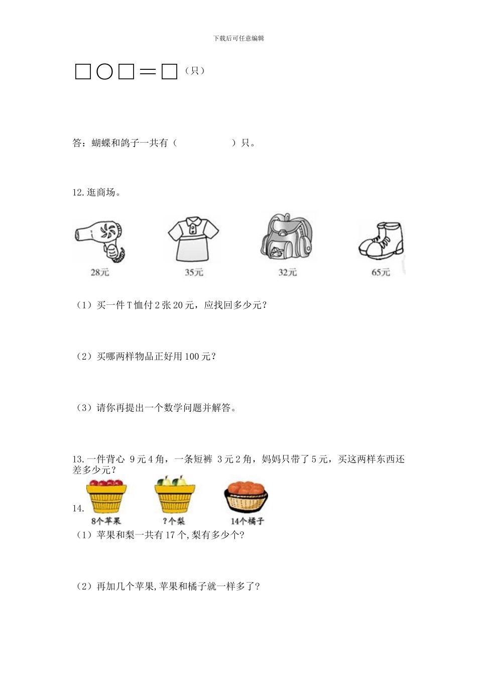 一年级下册数学解决问题50道含答案(完整版)_第3页