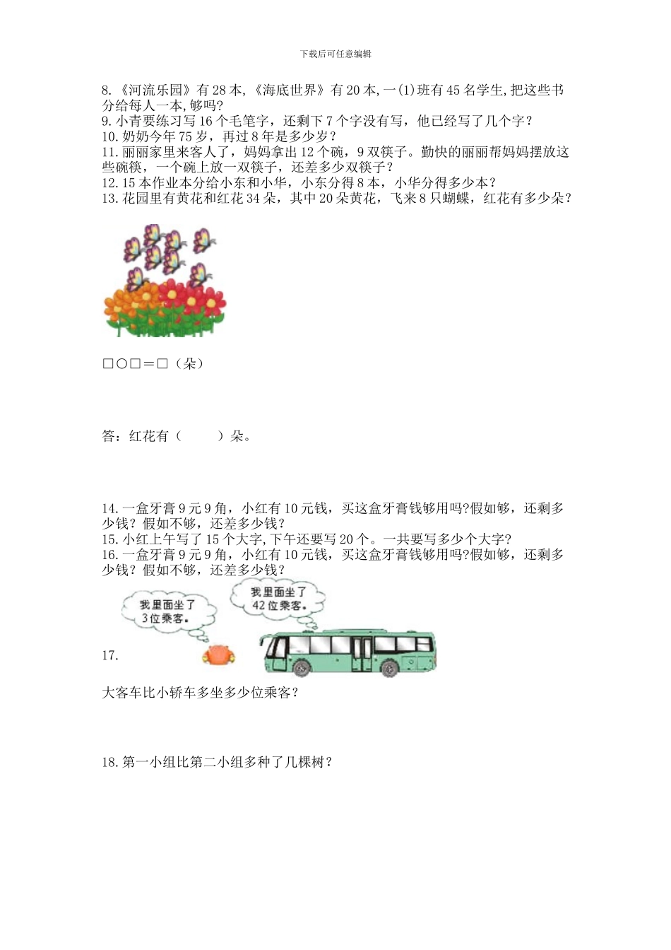 一年级下册数学解决问题50道含答案【名师推荐】_第2页