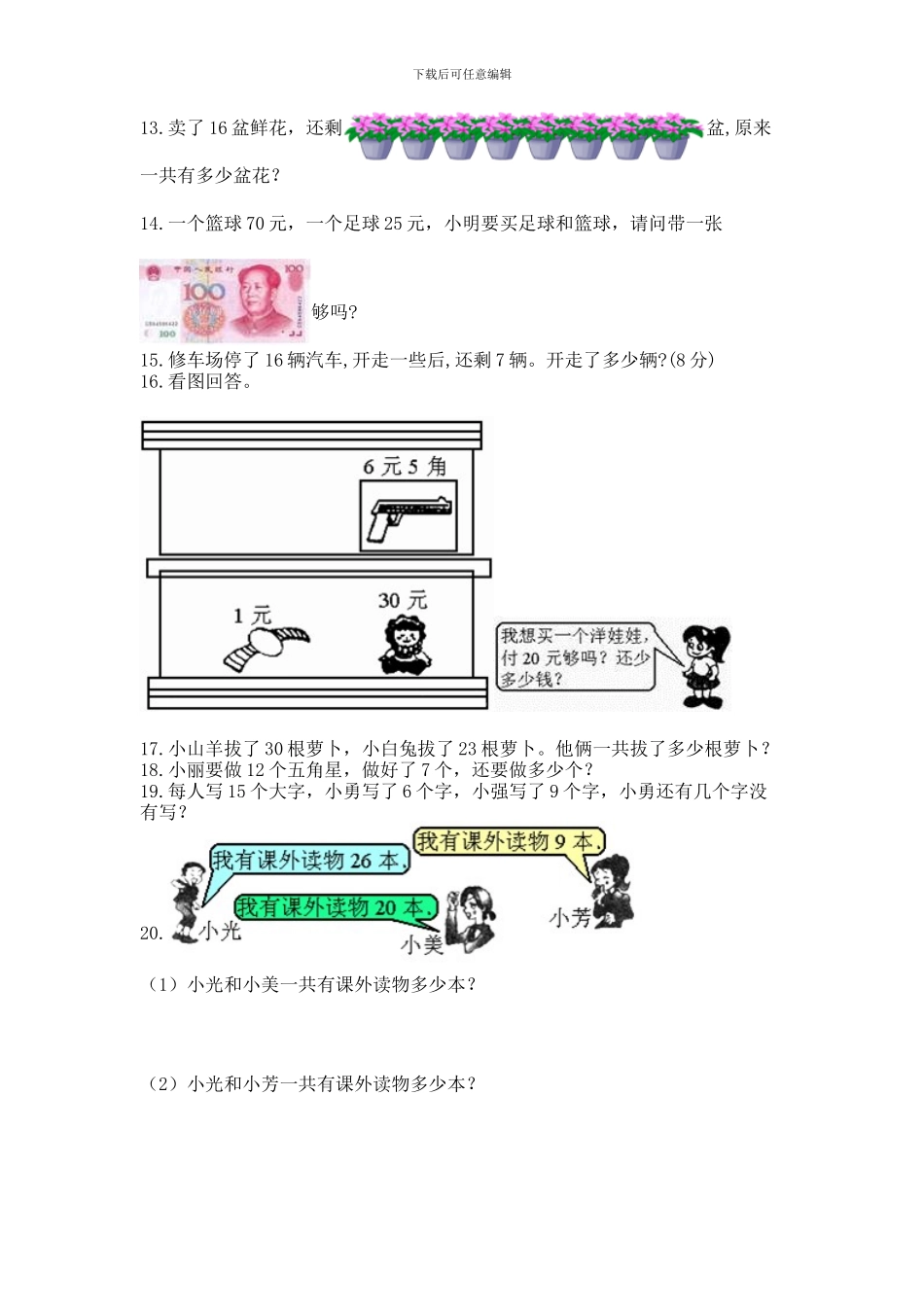 一年级下册数学解决问题50道有答案_第2页