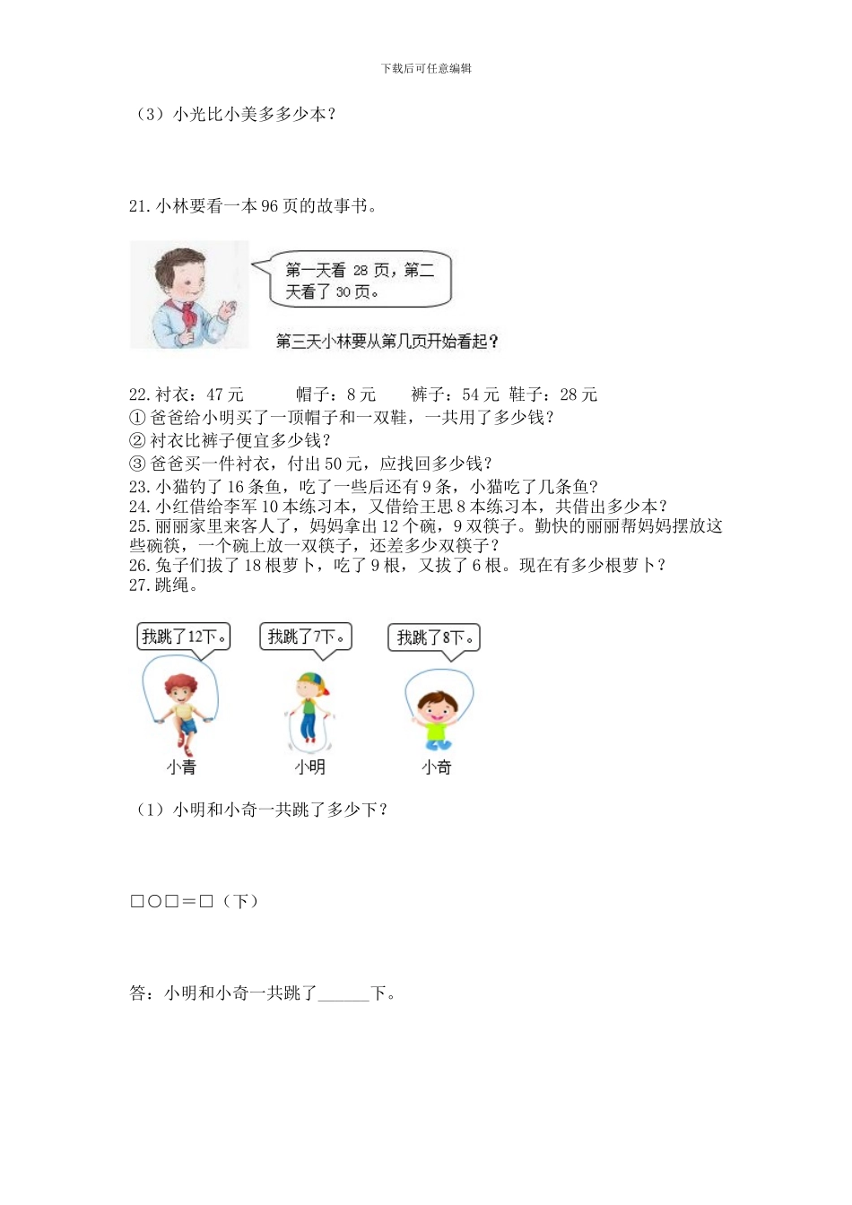 一年级下册数学解决问题50道有答案_第3页