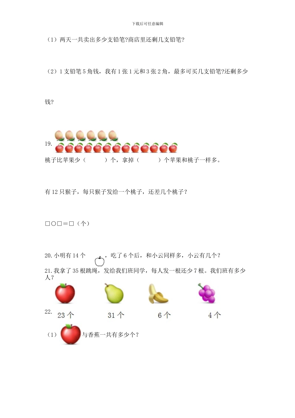 一年级下册数学解决问题50道含答案(研优卷)_第3页