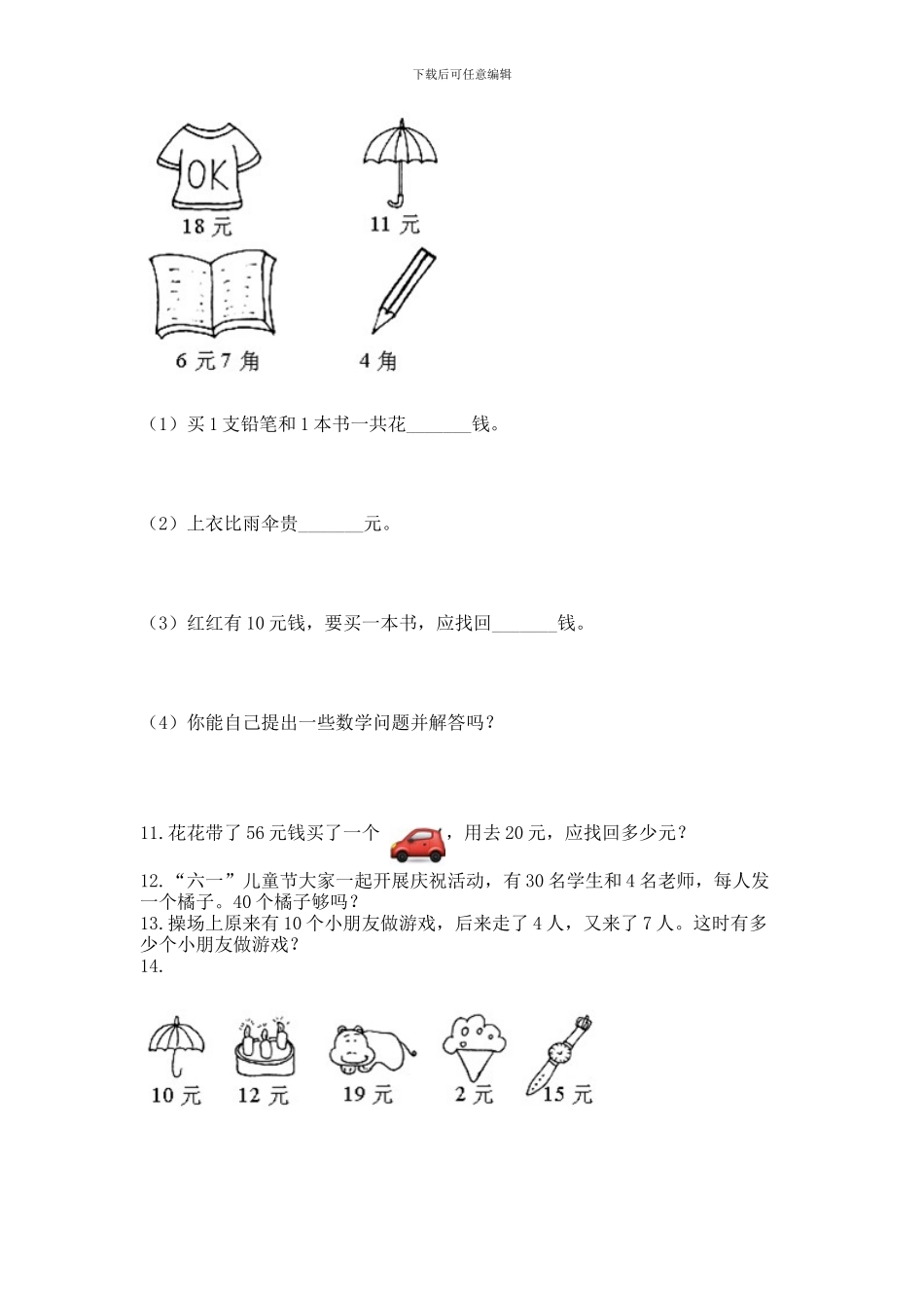 一年级下册数学解决问题50道精品(典优)_第3页