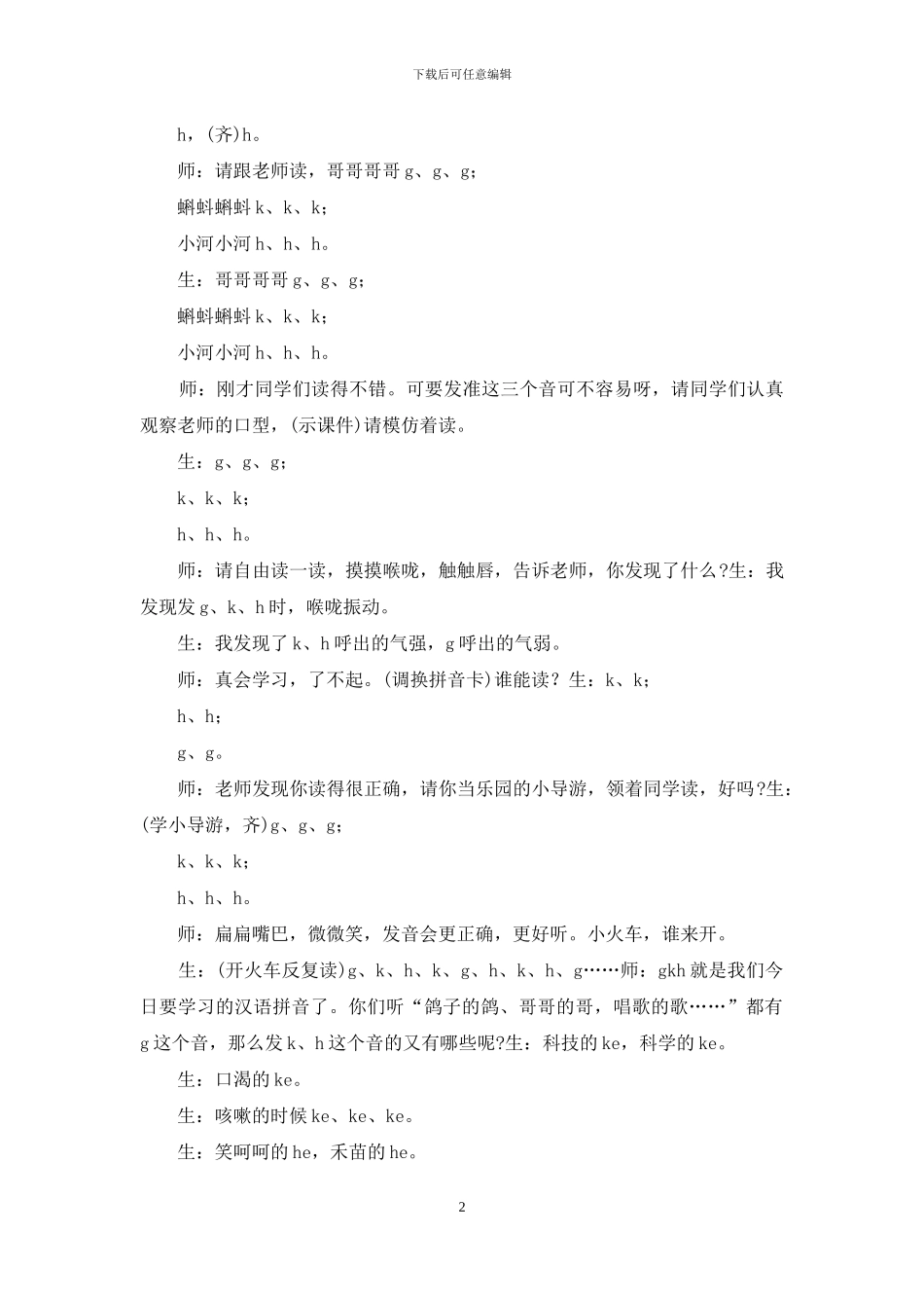 一年级上册语文教学实录_第2页