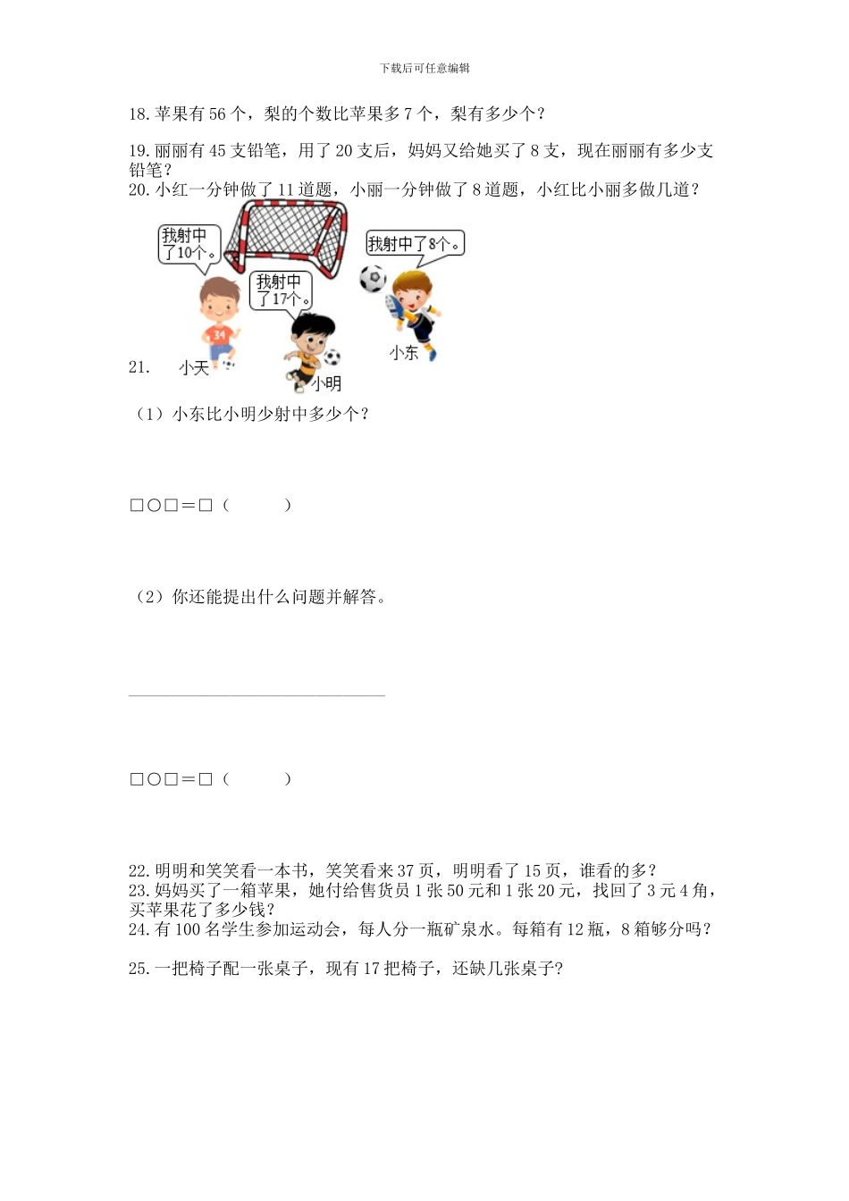 一年级下册数学解决问题50道精品【a卷】_第3页