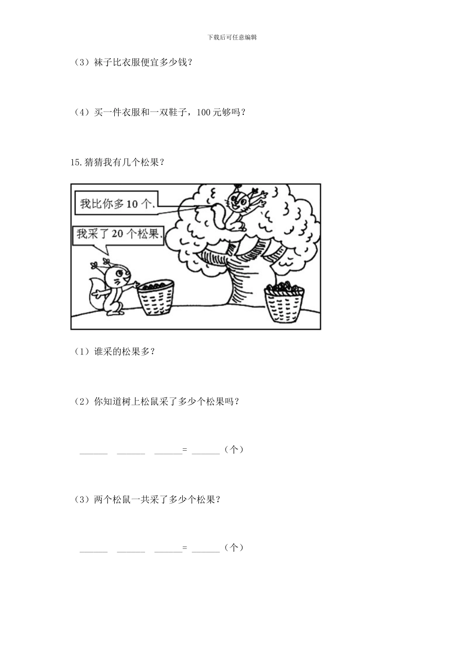 一年级下册数学解决问题50道附参考答案(名师推荐)_第3页