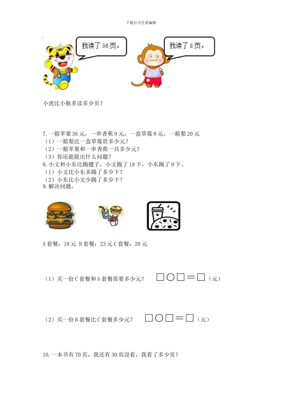 一年级下册数学解决问题50道附答案(精练)_第2页