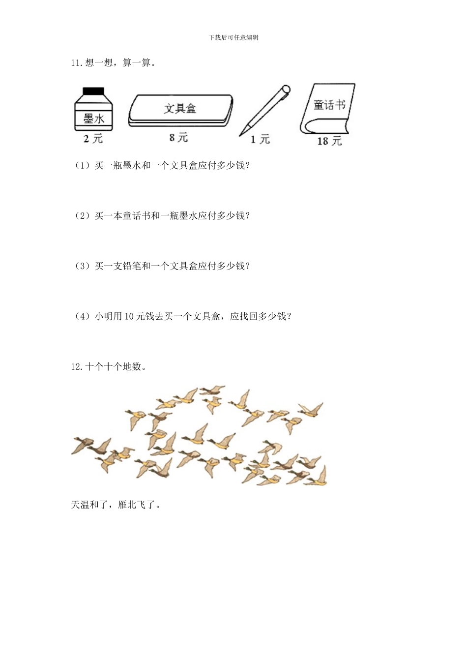 一年级下册数学解决问题50道附答案(精练)_第3页