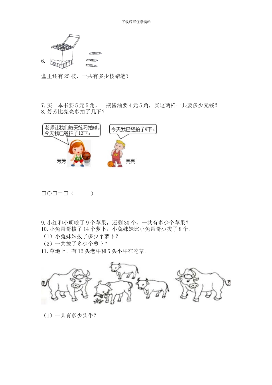 一年级下册数学解决问题50道及参考答案(能力提升)_第2页