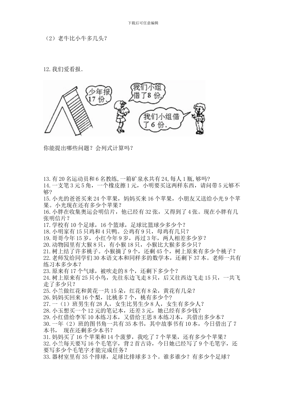 一年级下册数学解决问题50道及参考答案(能力提升)_第3页