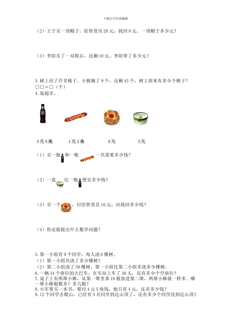 一年级下册数学解决问题50道word版_第2页
