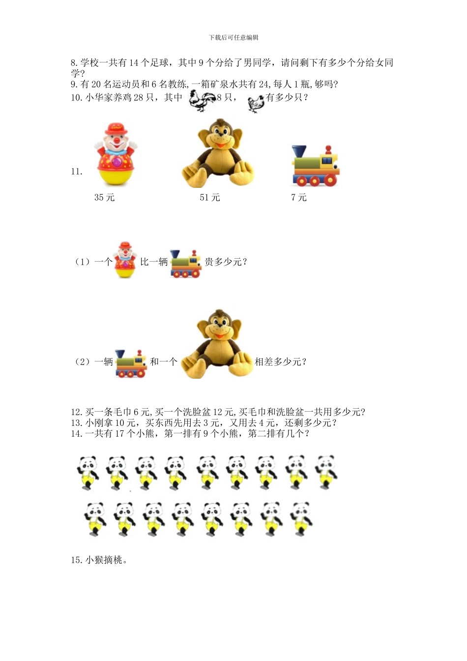 一年级下册数学解决问题50道附参考答案_第2页