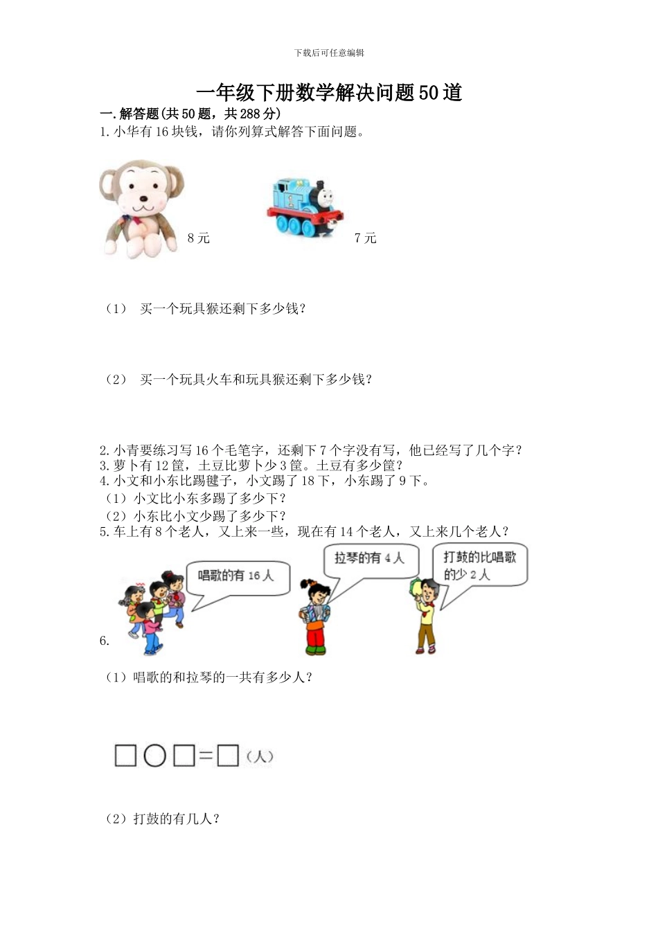 一年级下册数学解决问题50道附答案_第1页