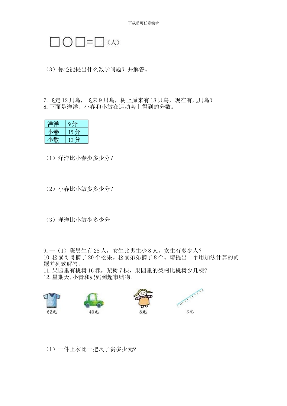 一年级下册数学解决问题50道附答案_第2页