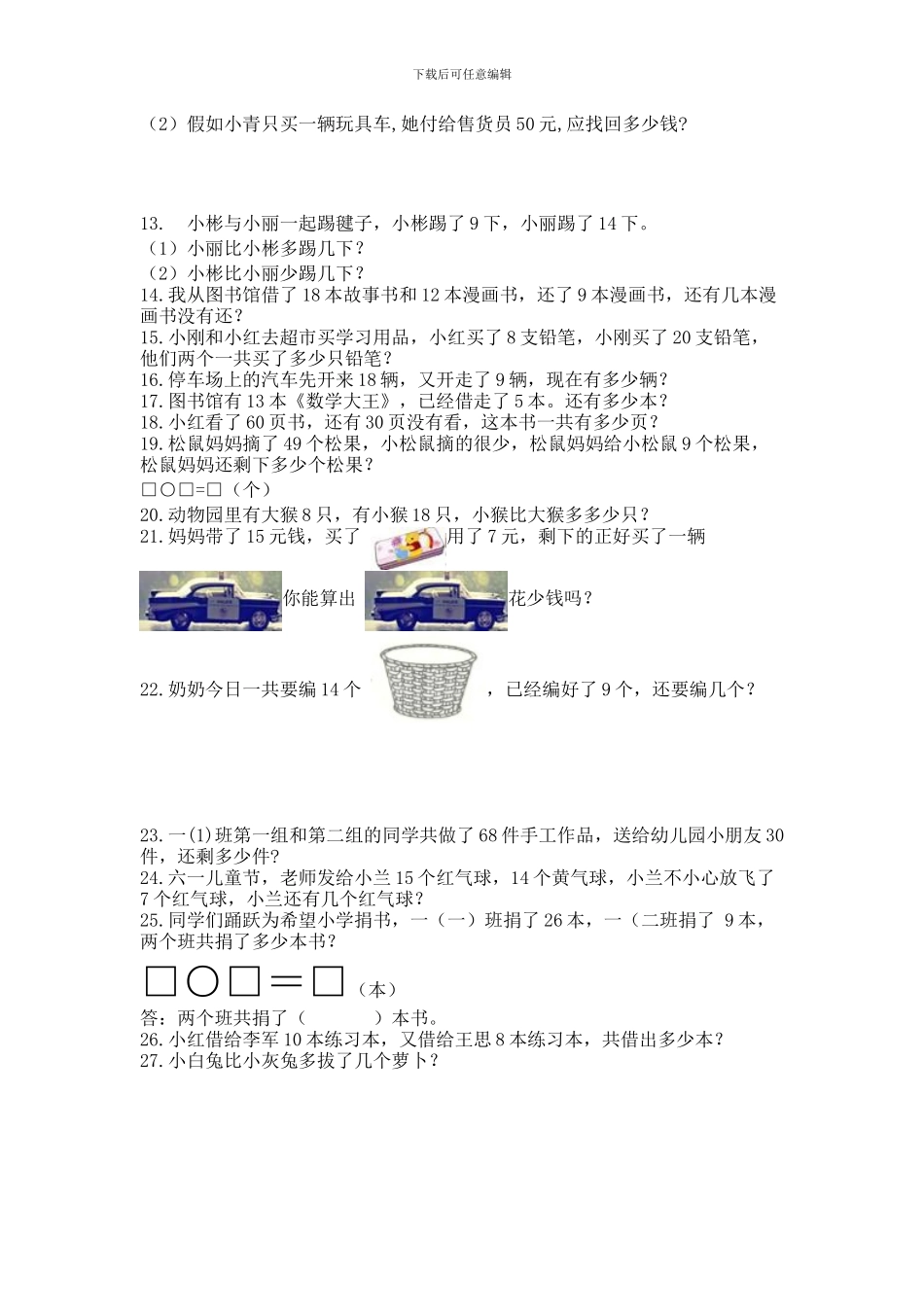 一年级下册数学解决问题50道附答案_第3页
