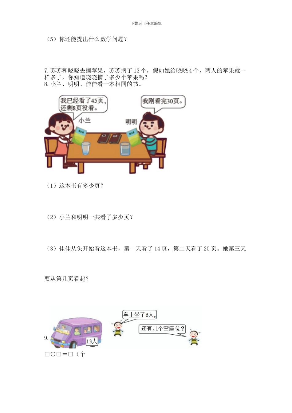 一年级下册数学解决问题60道免费下载答案_第2页