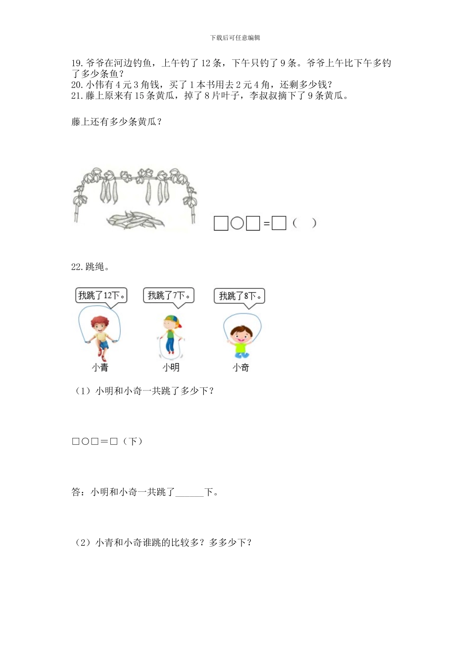 一年级下册数学解决问题50道附完整答案_第3页