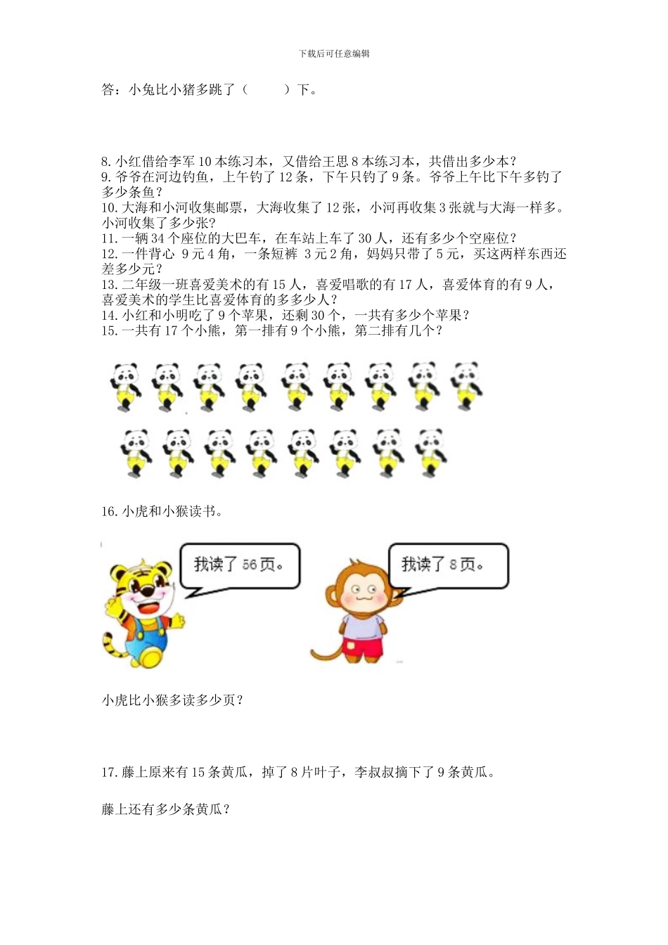 一年级下册数学解决问题60道加答案_第2页