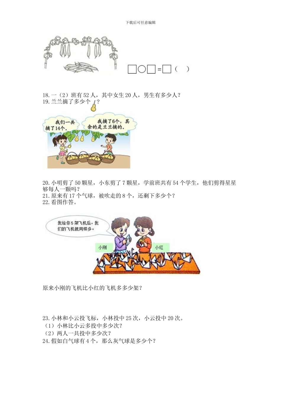 一年级下册数学解决问题60道加答案_第3页