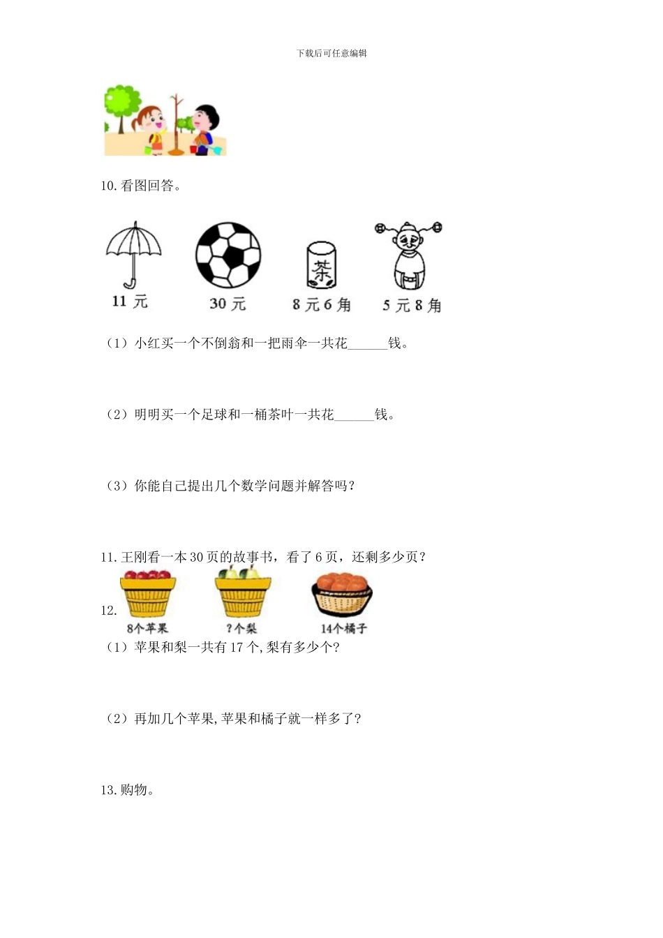 一年级下册数学解决问题50道及参考答案(综合题)_第2页