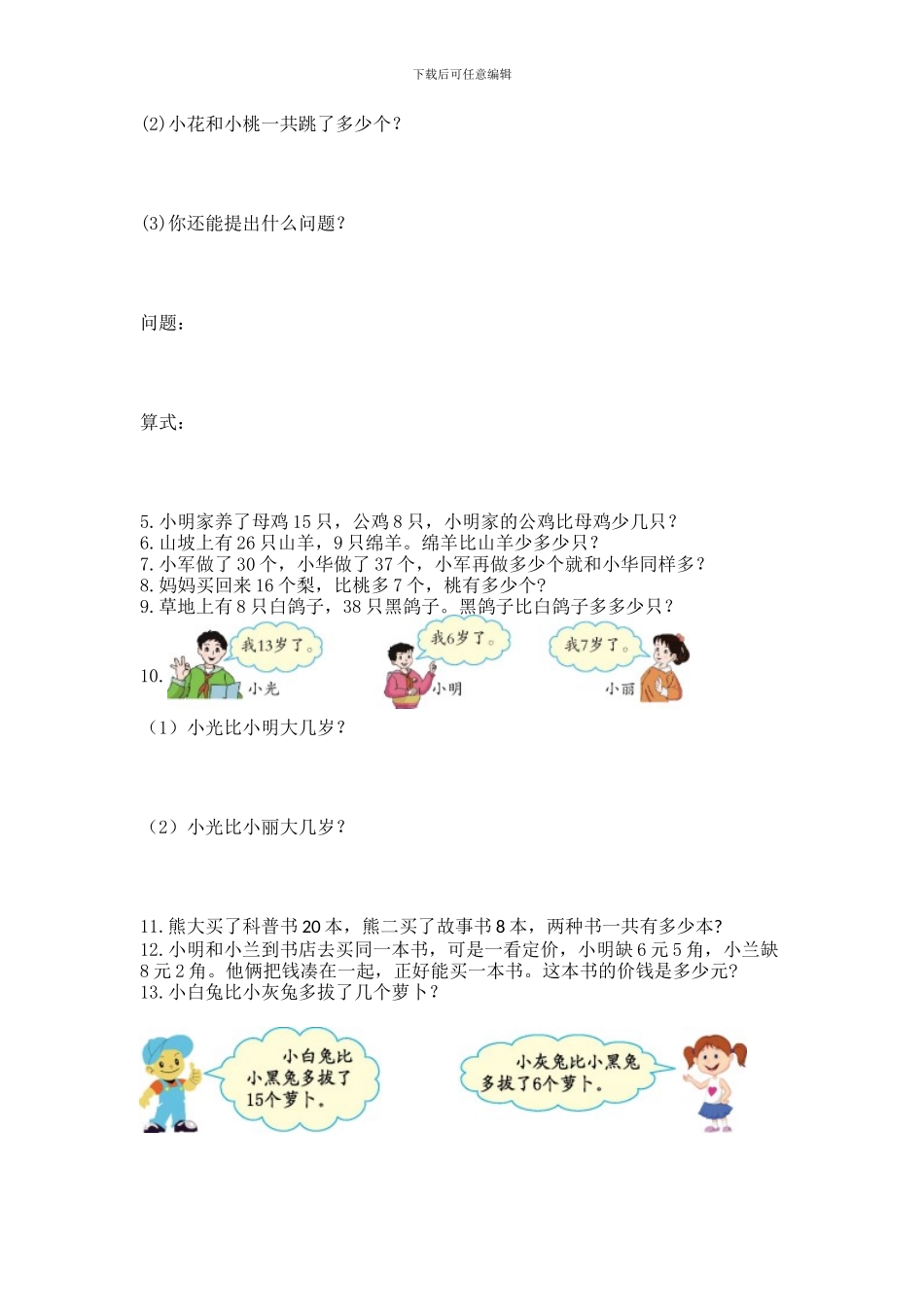 一年级下册数学解决问题60道及完整答案_第2页
