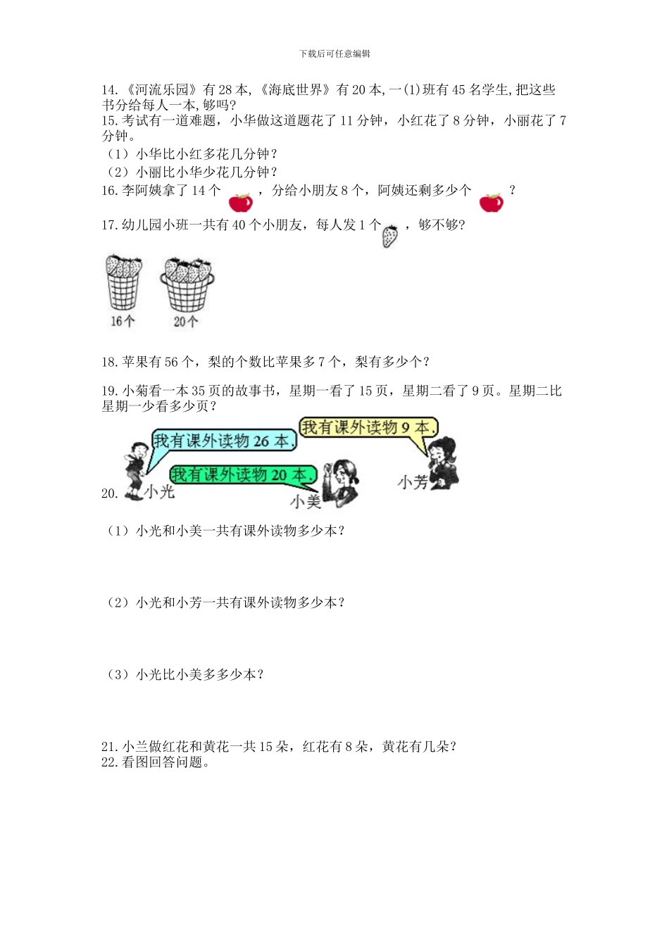 一年级下册数学解决问题60道及完整答案_第3页