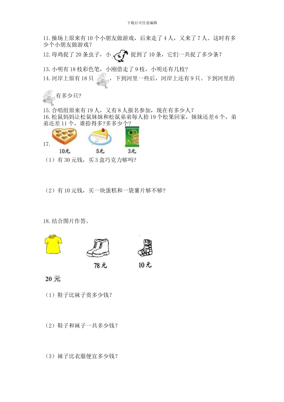 一年级下册数学解决问题60道及完整答案(夺冠)_第2页