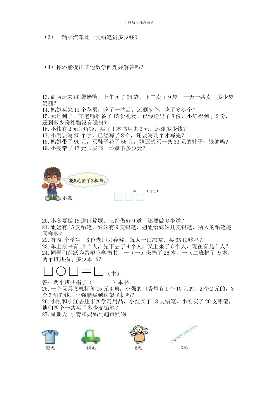 一年级下册数学解决问题60道及答案_第3页