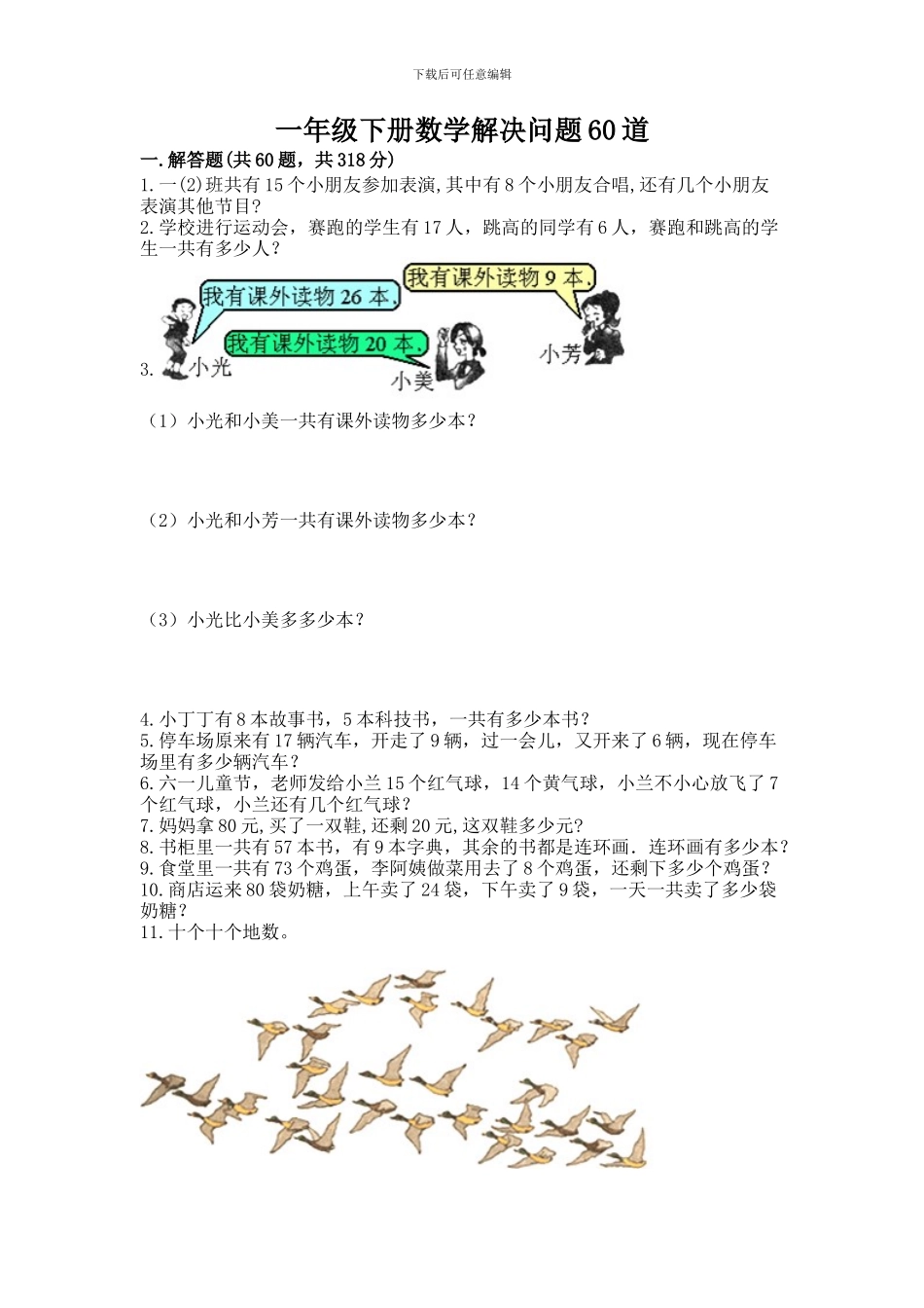 一年级下册数学解决问题60道及答案(最新)_第1页