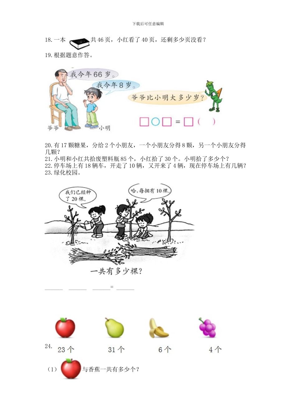 一年级下册数学解决问题60道及答案(最新)_第3页