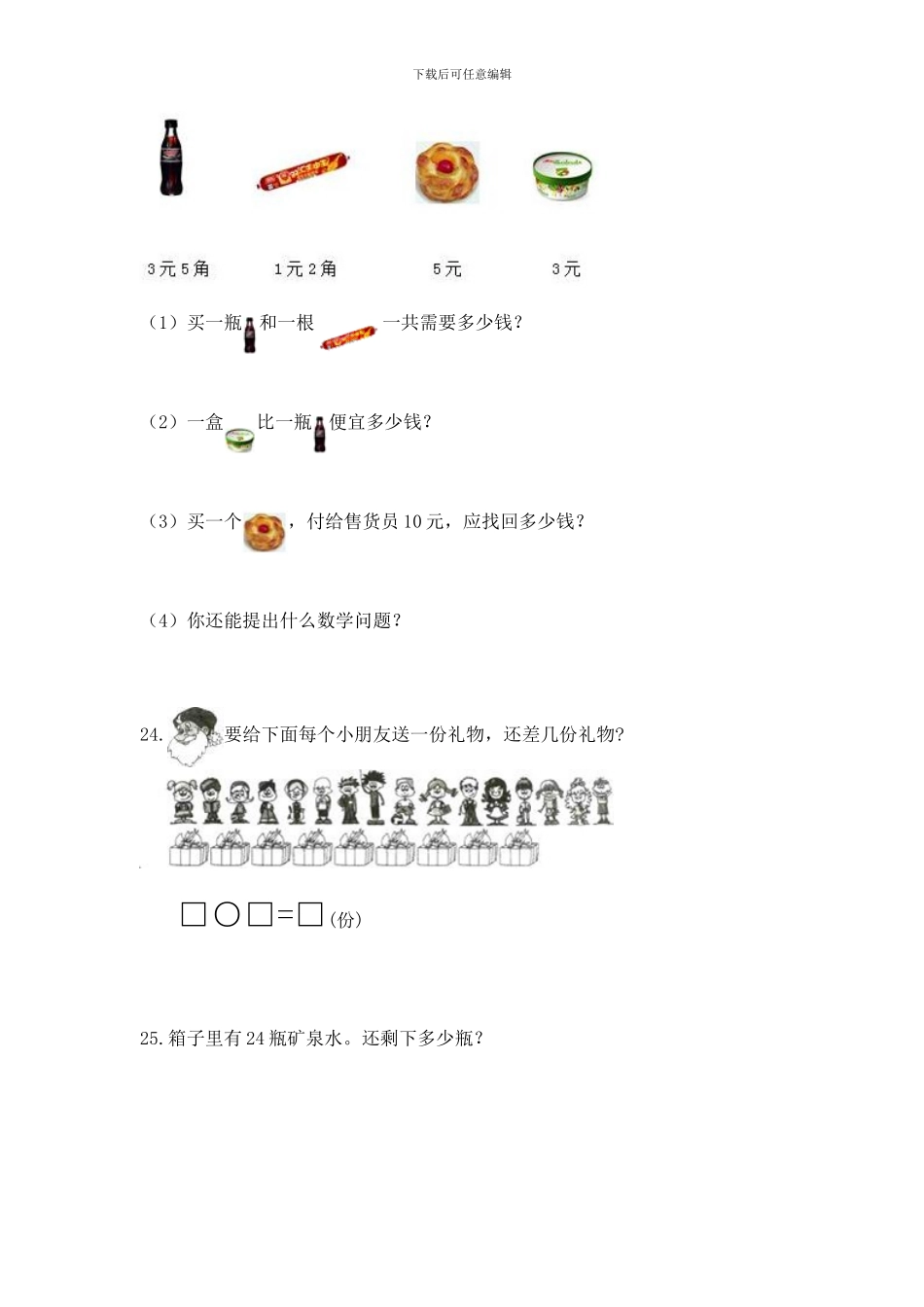 一年级下册数学解决问题60道及答案【有一套】_第3页