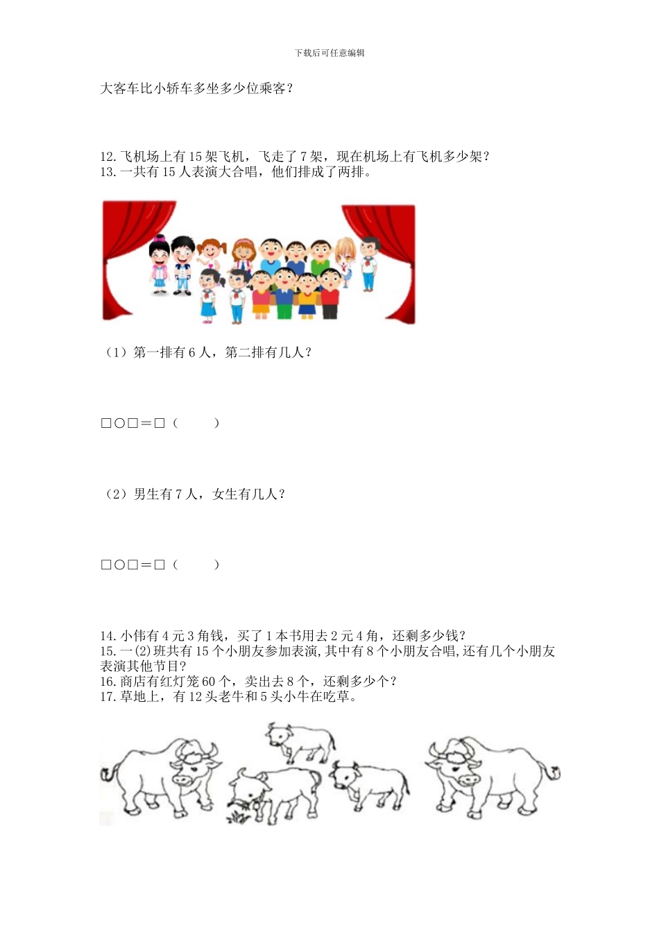 一年级下册数学解决问题60道及答案【典优】_第2页