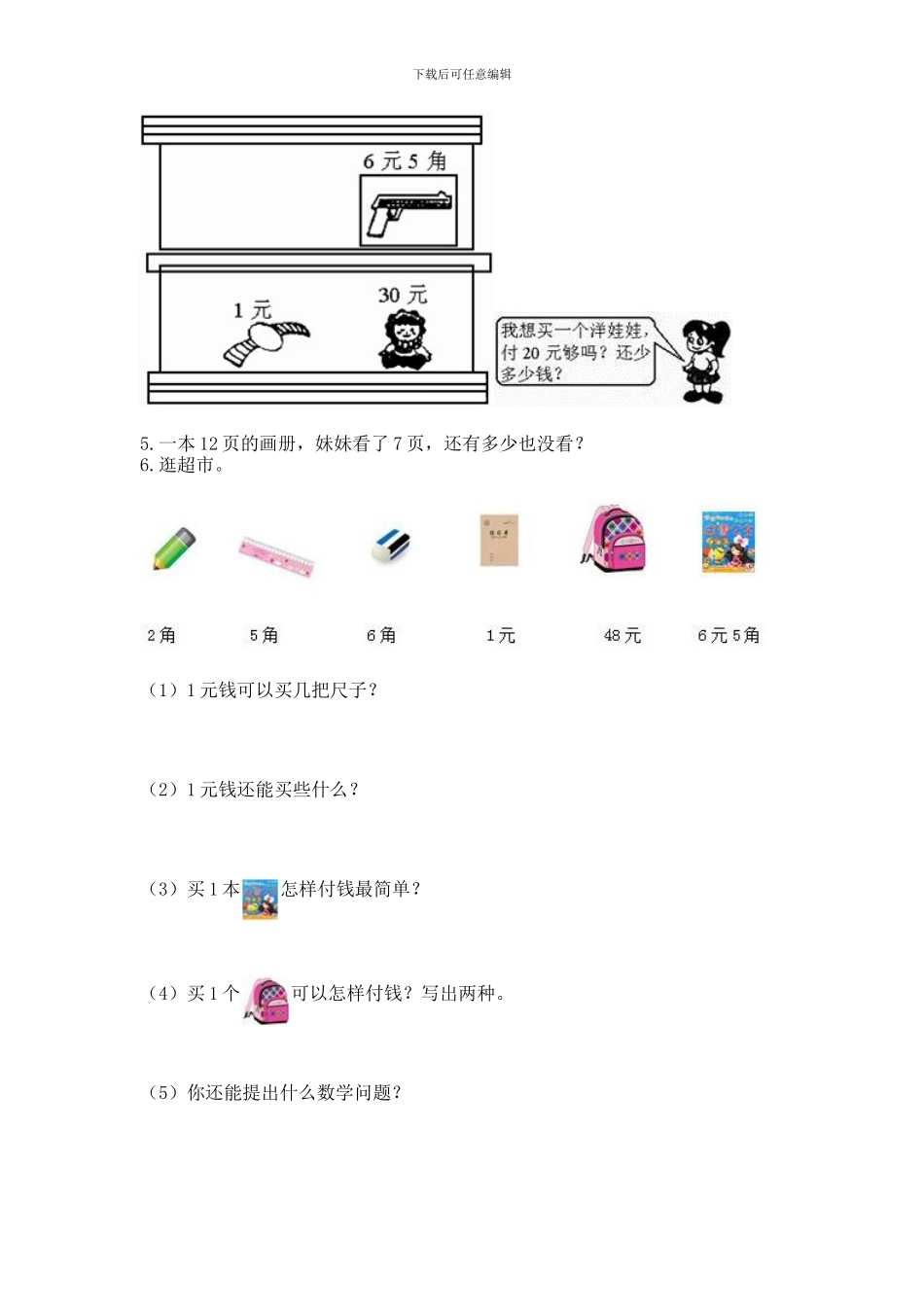 一年级下册数学解决问题60道含完整答案(全优)_第2页