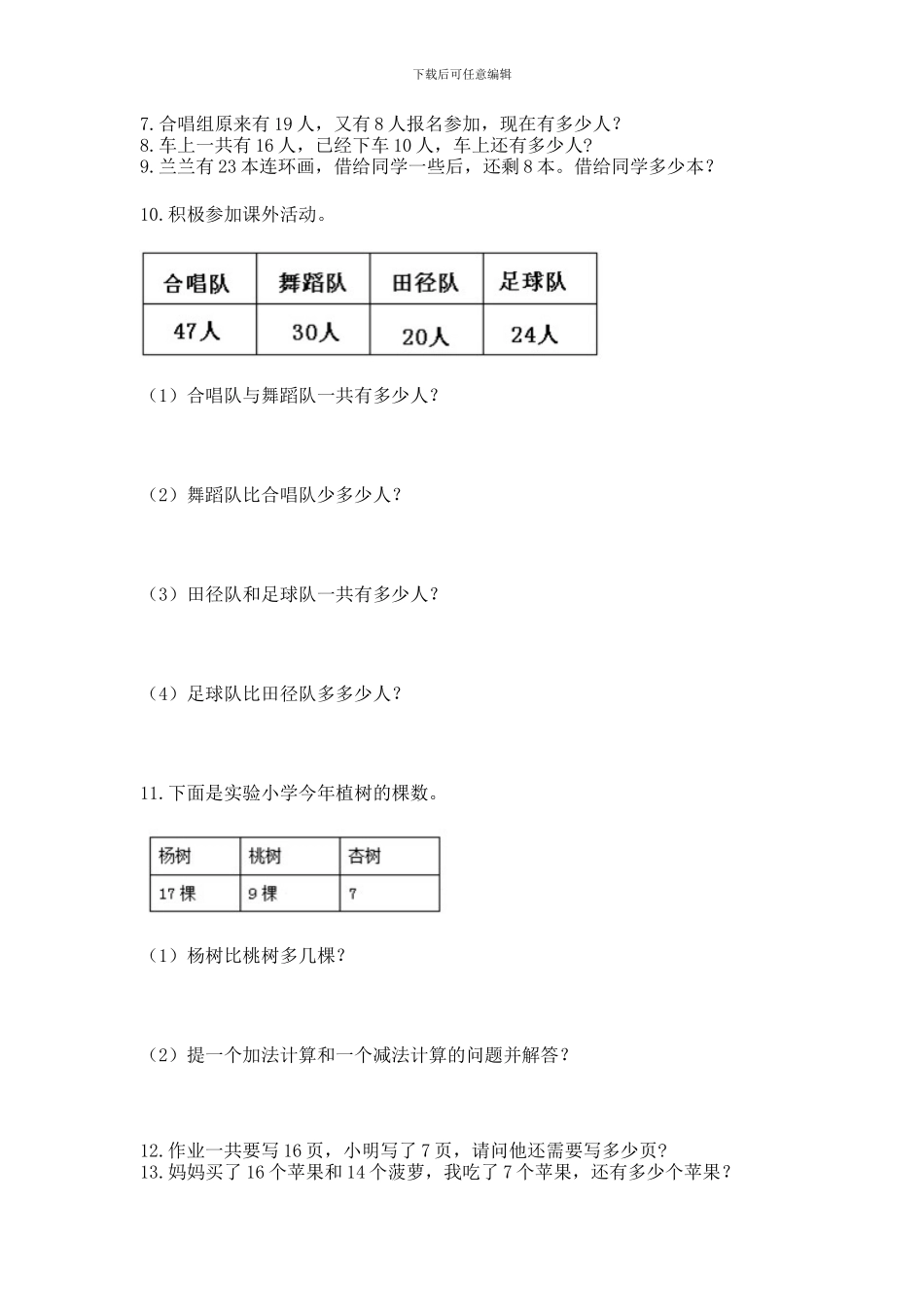 一年级下册数学解决问题60道含完整答案(全优)_第3页