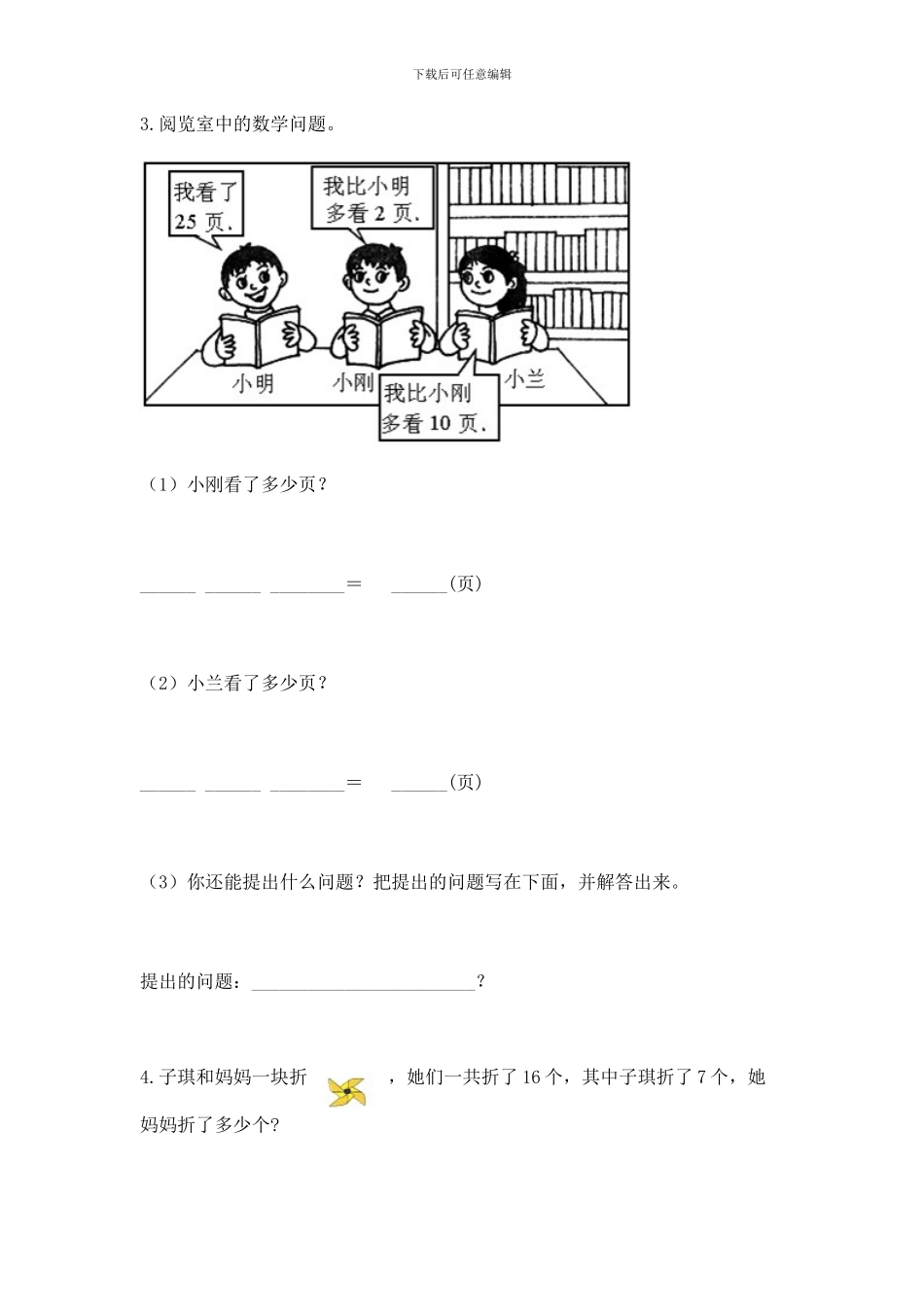 一年级下册数学解决问题60道及答案【必刷】_第2页