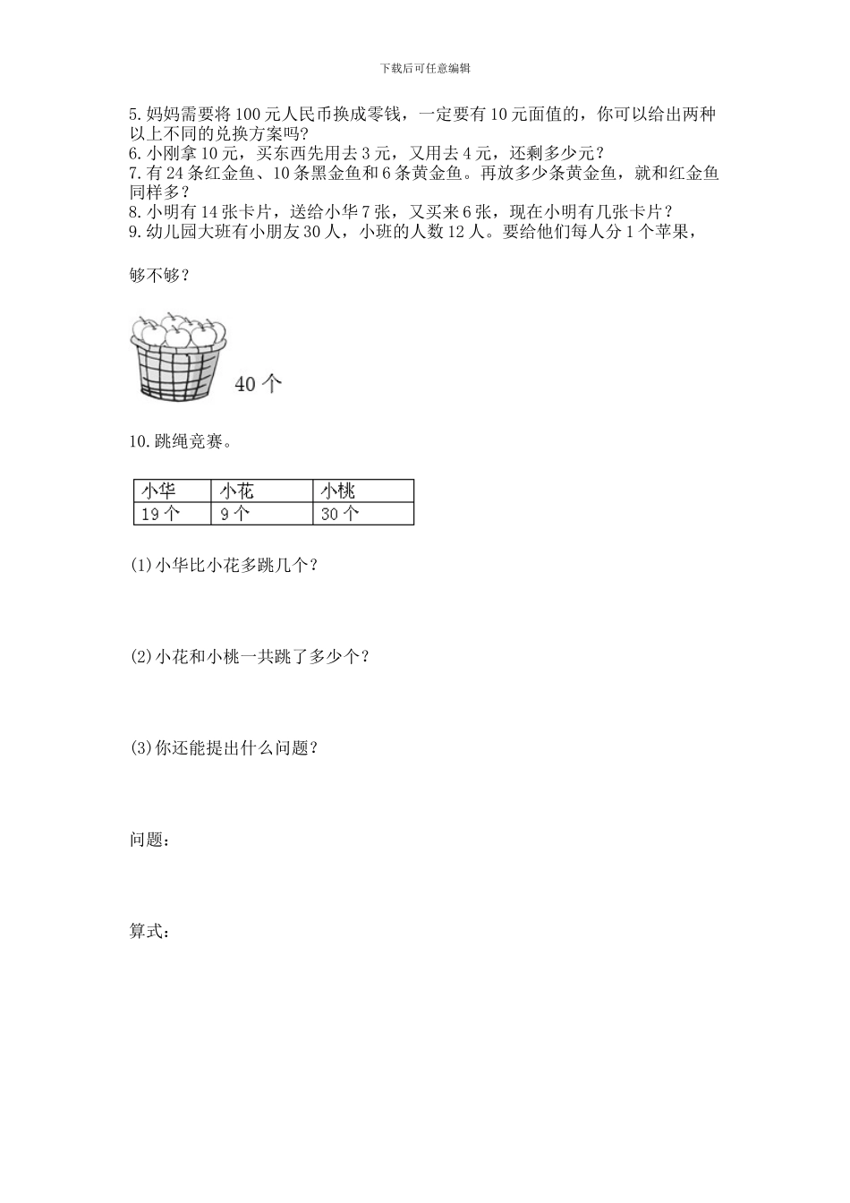 一年级下册数学解决问题60道及答案【必刷】_第3页