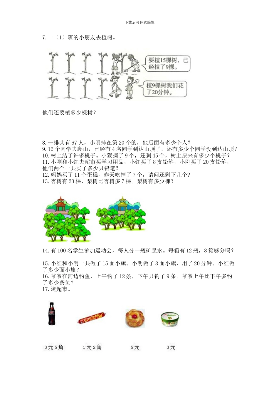 一年级下册数学解决问题60道含完整答案_第2页