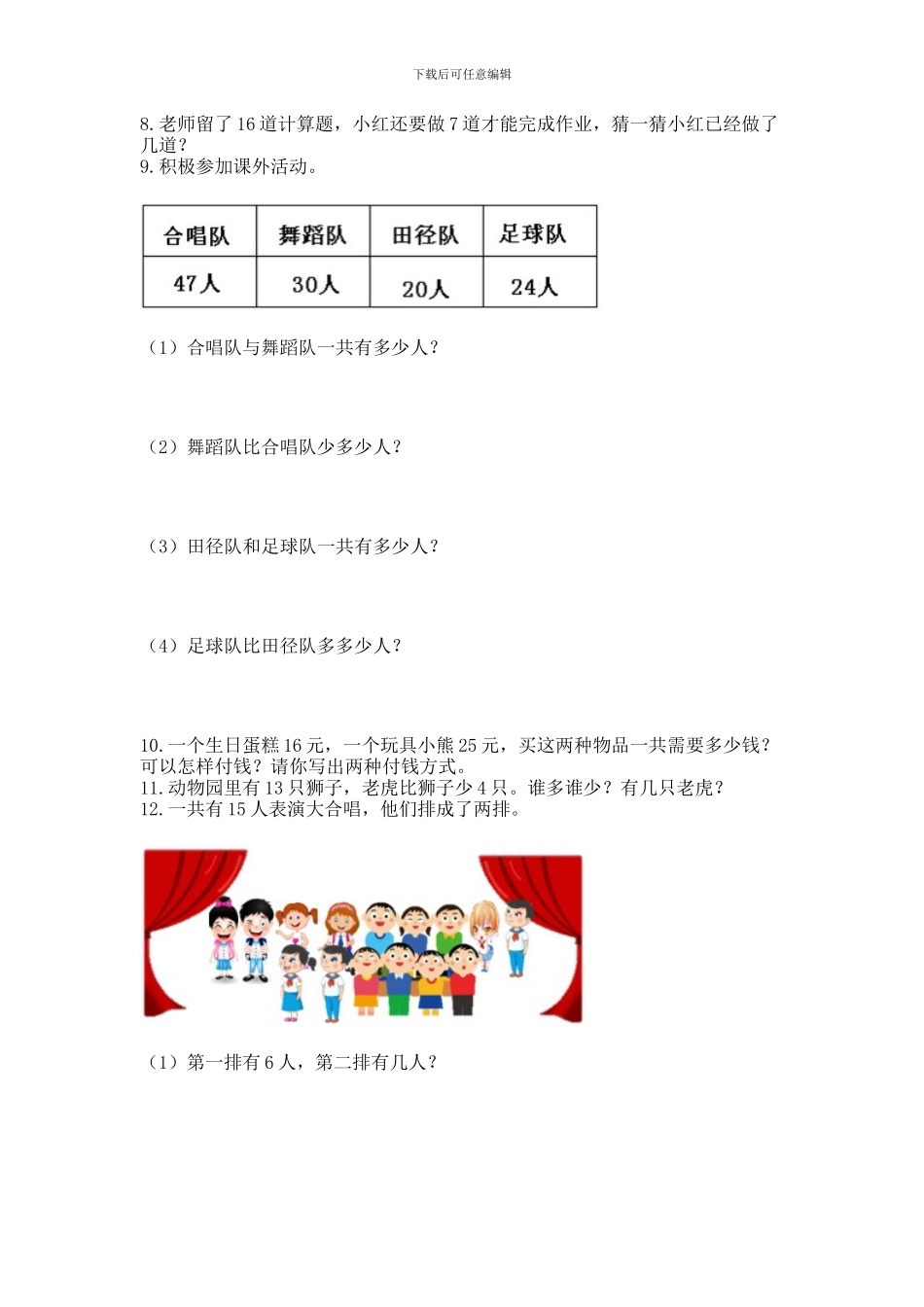 一年级下册数学解决问题60道学生专用_第2页