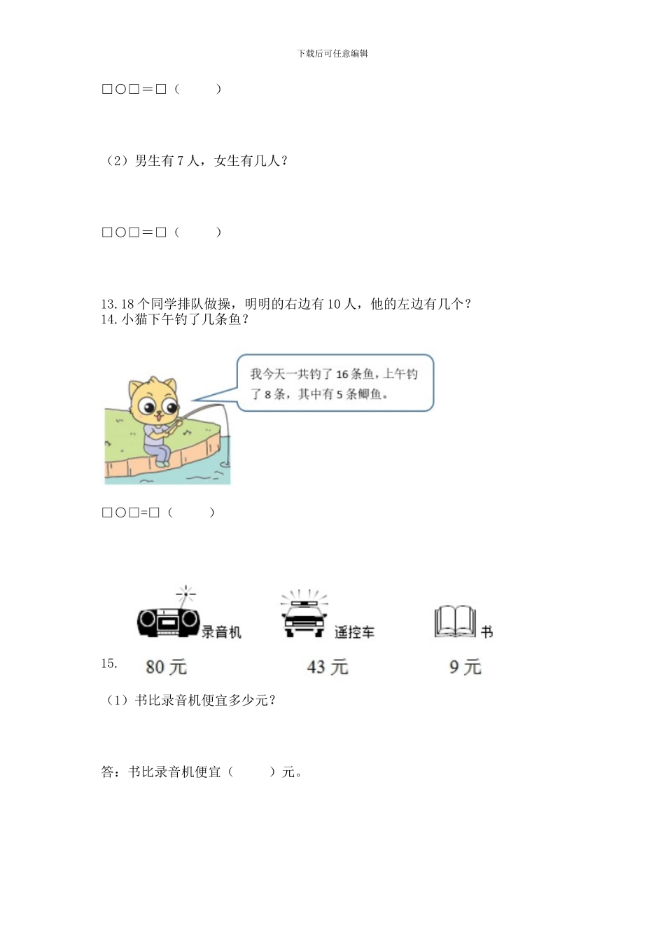 一年级下册数学解决问题60道学生专用_第3页