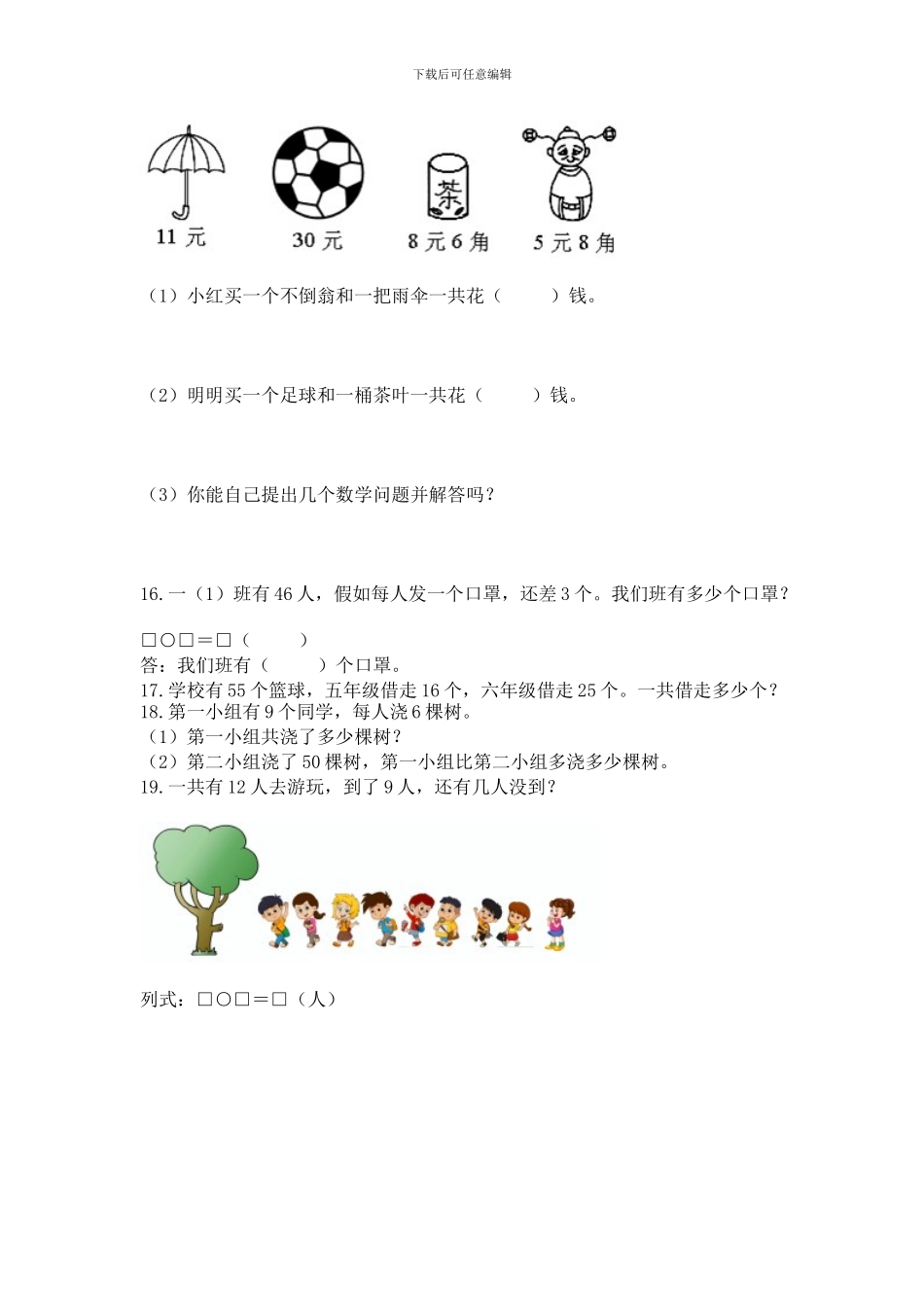 一年级下册数学解决问题60道精品(各地真题)_第2页