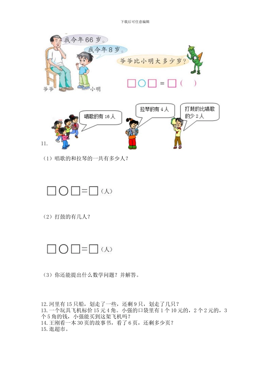 一年级下册数学解决问题50道含答案【培优b卷】_第2页