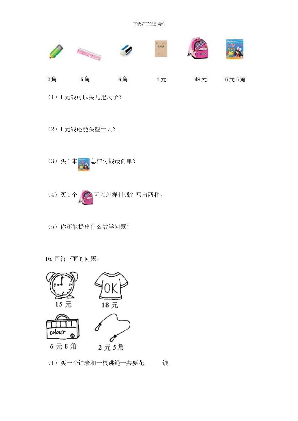 一年级下册数学解决问题50道含答案【培优b卷】_第3页