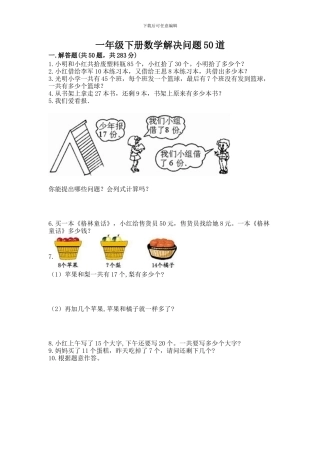 一年级下册数学解决问题50道含答案【培优b卷】
