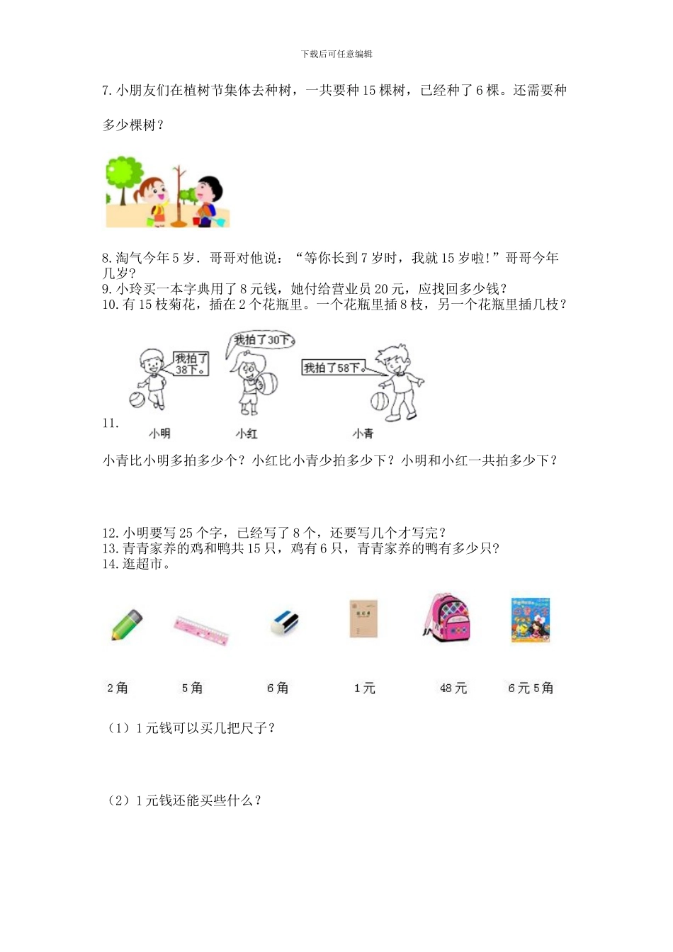 一年级下册数学解决问题60道有完整答案_第2页