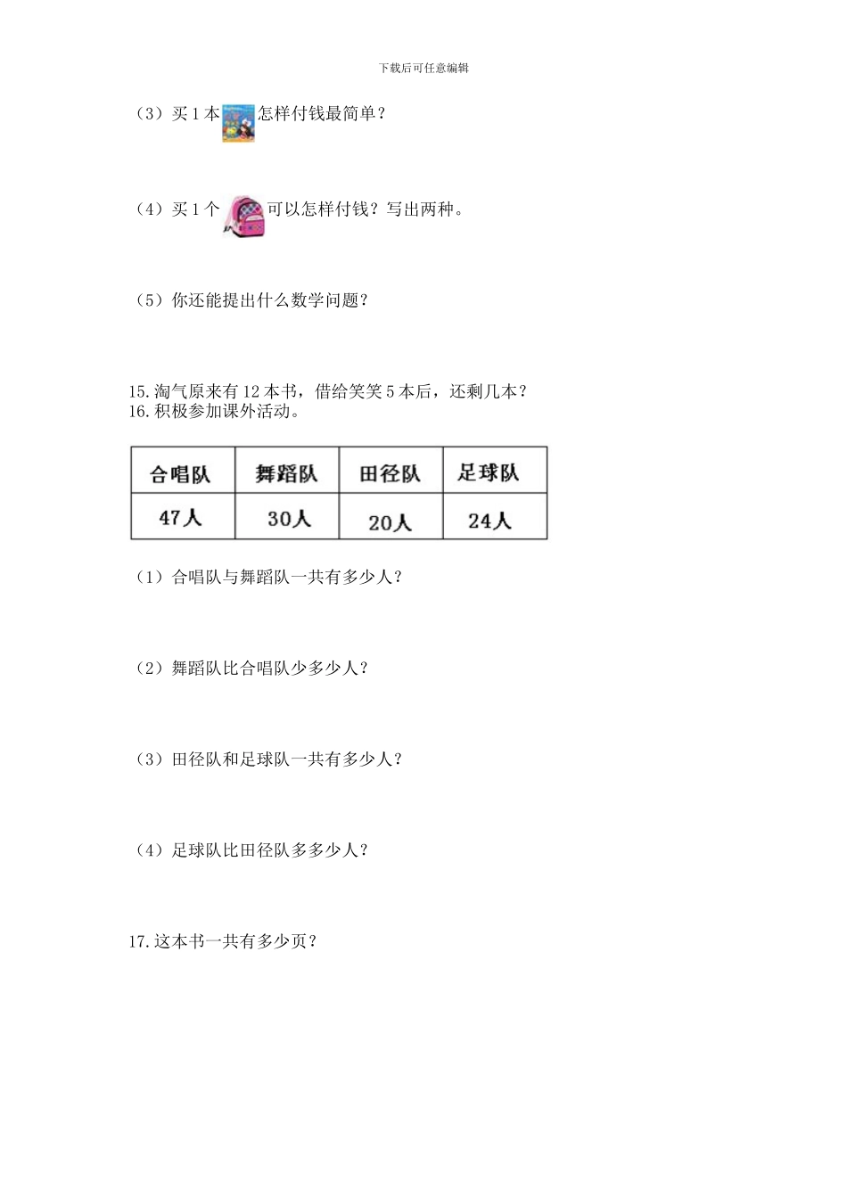 一年级下册数学解决问题60道有完整答案_第3页