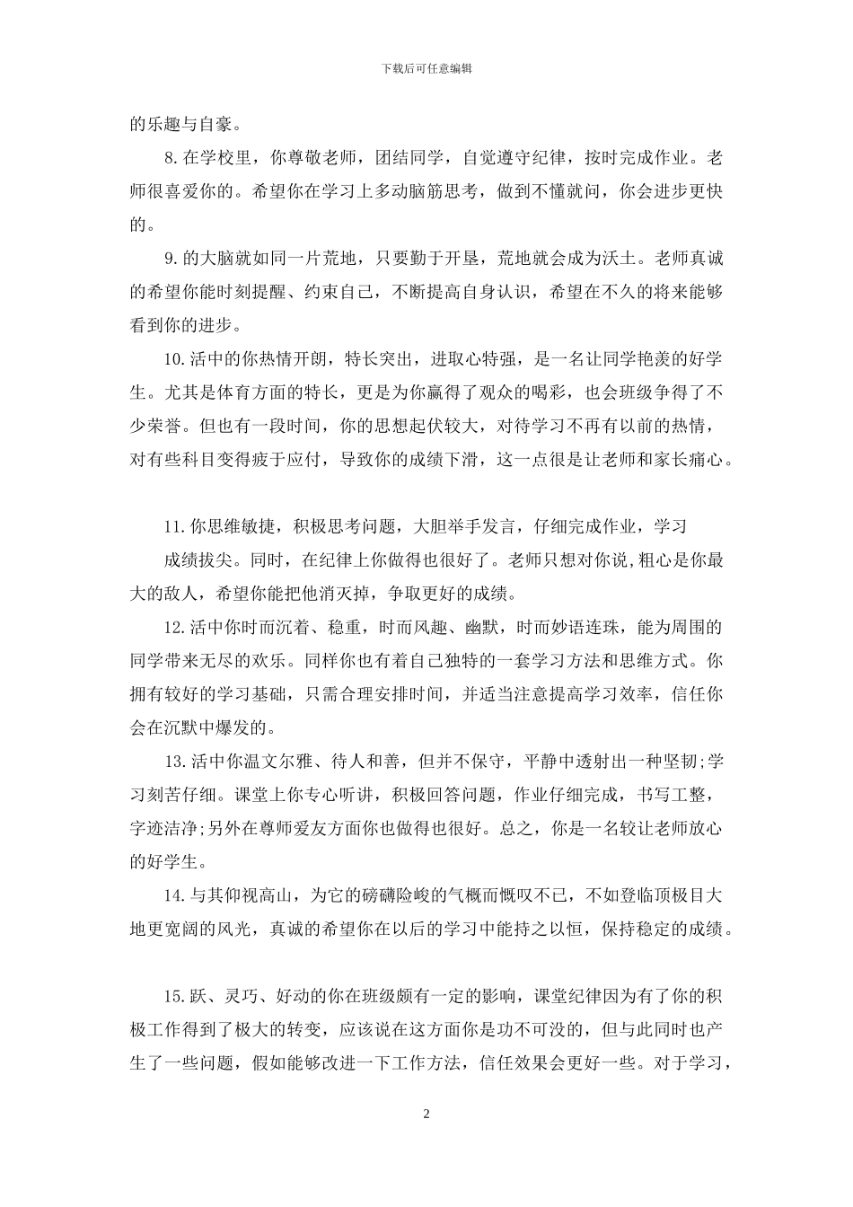 一年级下册期末老师评语_第2页