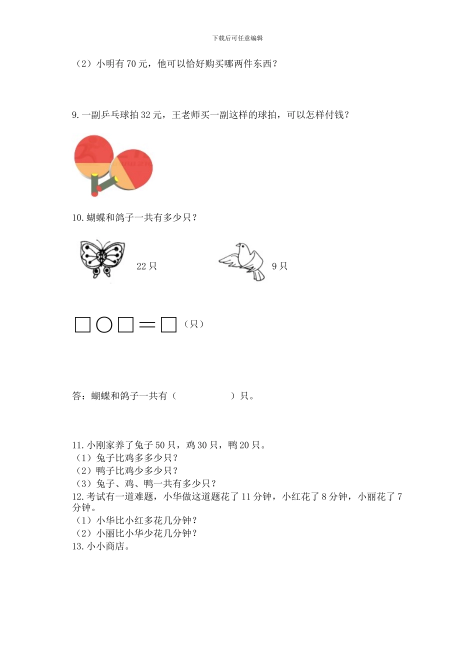 一年级下册数学解决问题60道重点_第2页